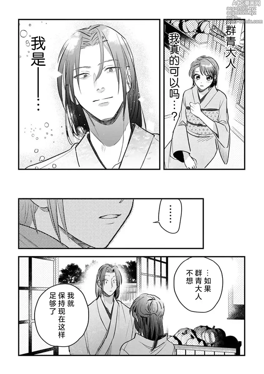 Page 28 of manga 祭品女孩波澜壮阔的丈夫育成故事 4