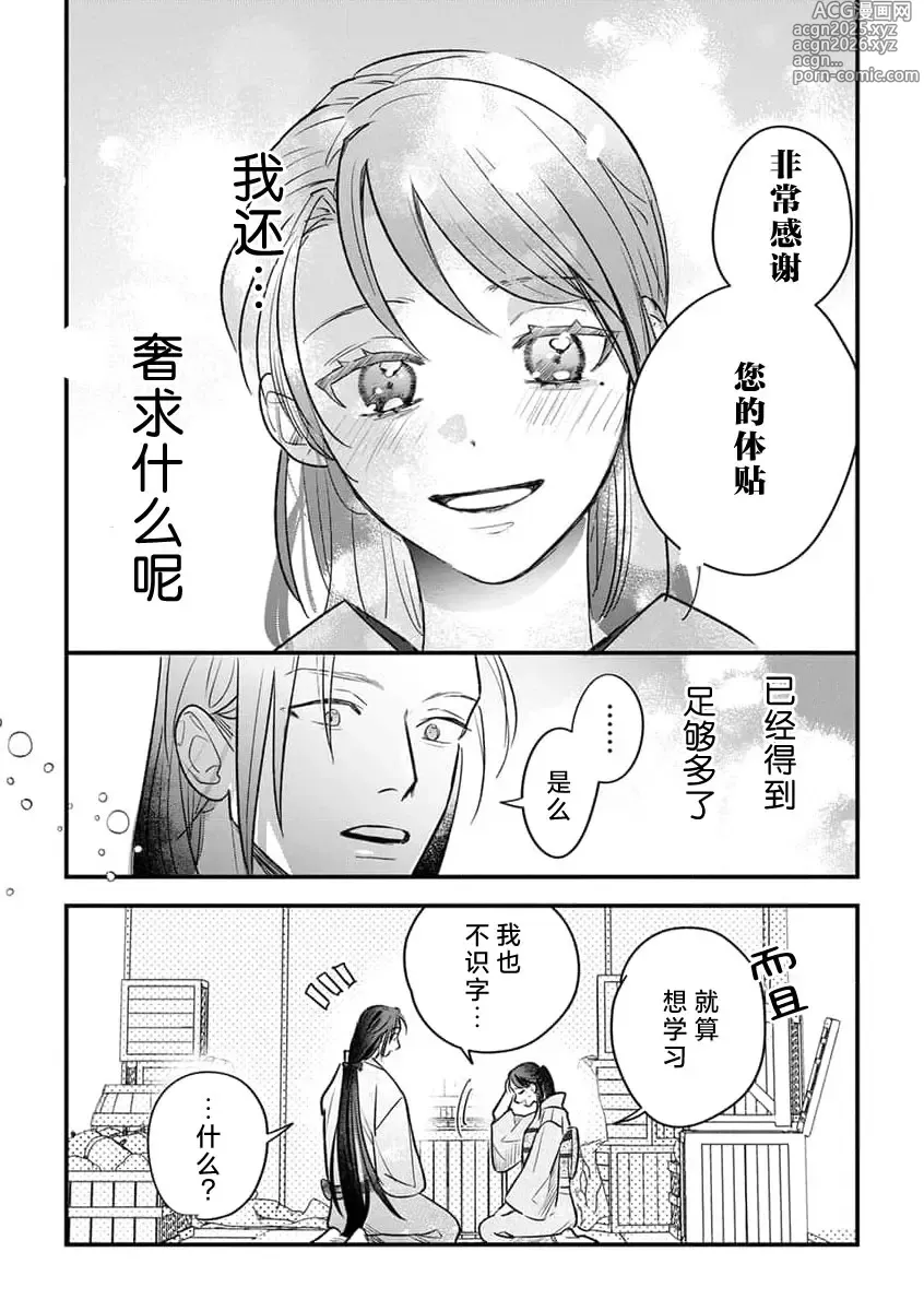 Page 29 of manga 祭品女孩波澜壮阔的丈夫育成故事 4