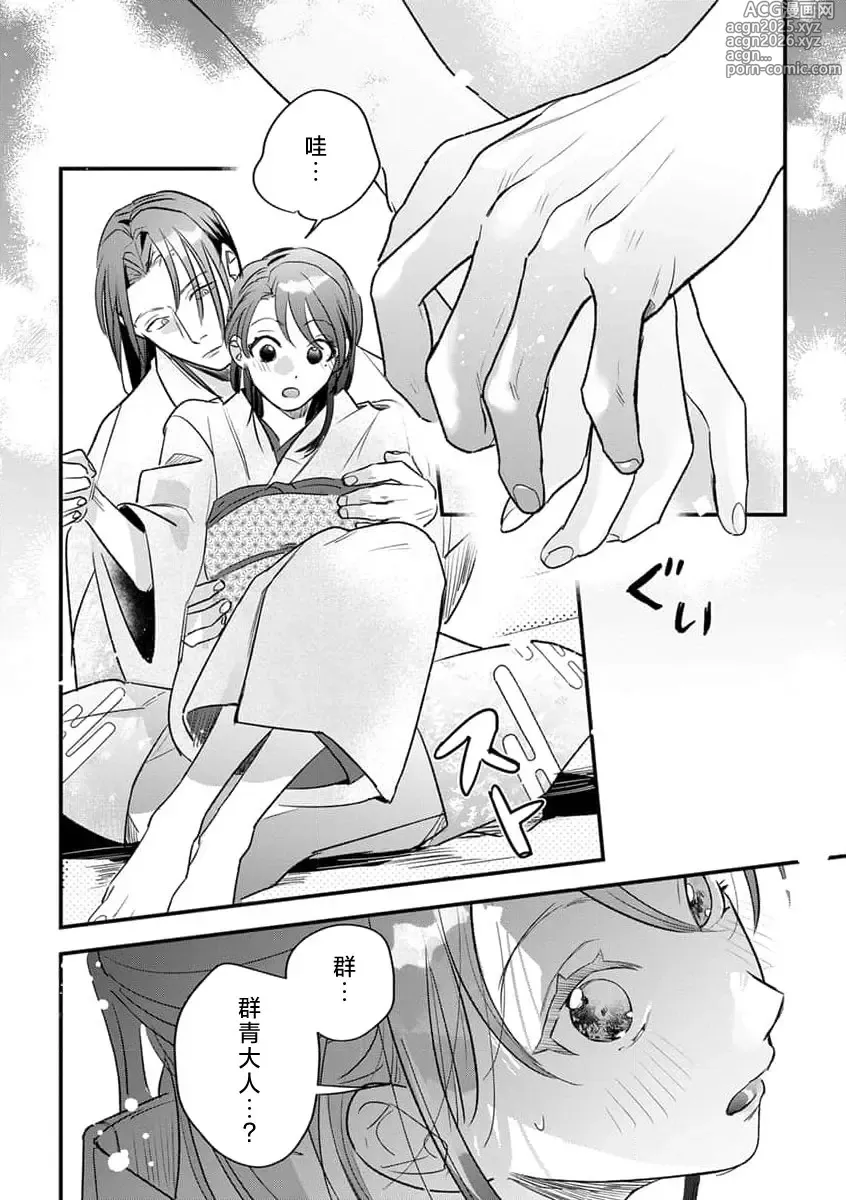 Page 30 of manga 祭品女孩波澜壮阔的丈夫育成故事 4