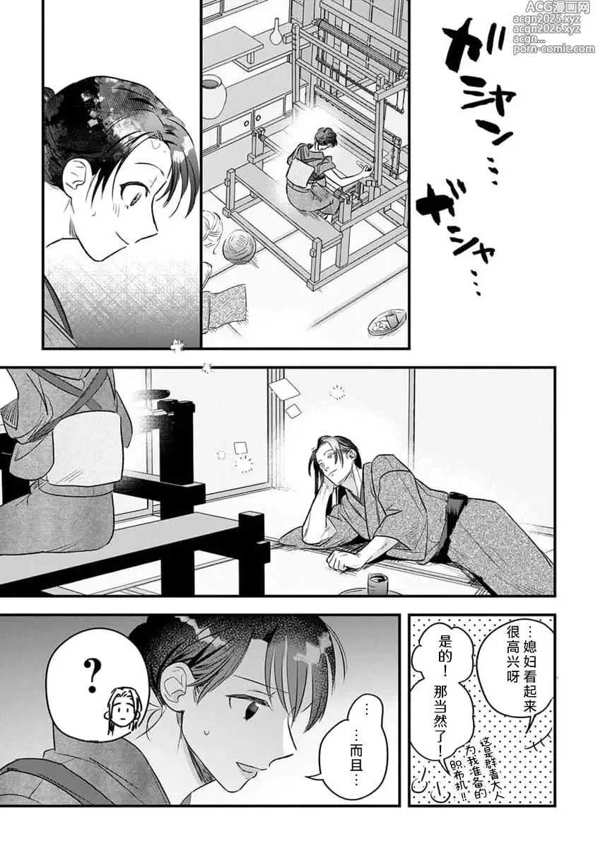 Page 4 of manga 祭品女孩波澜壮阔的丈夫育成故事 4