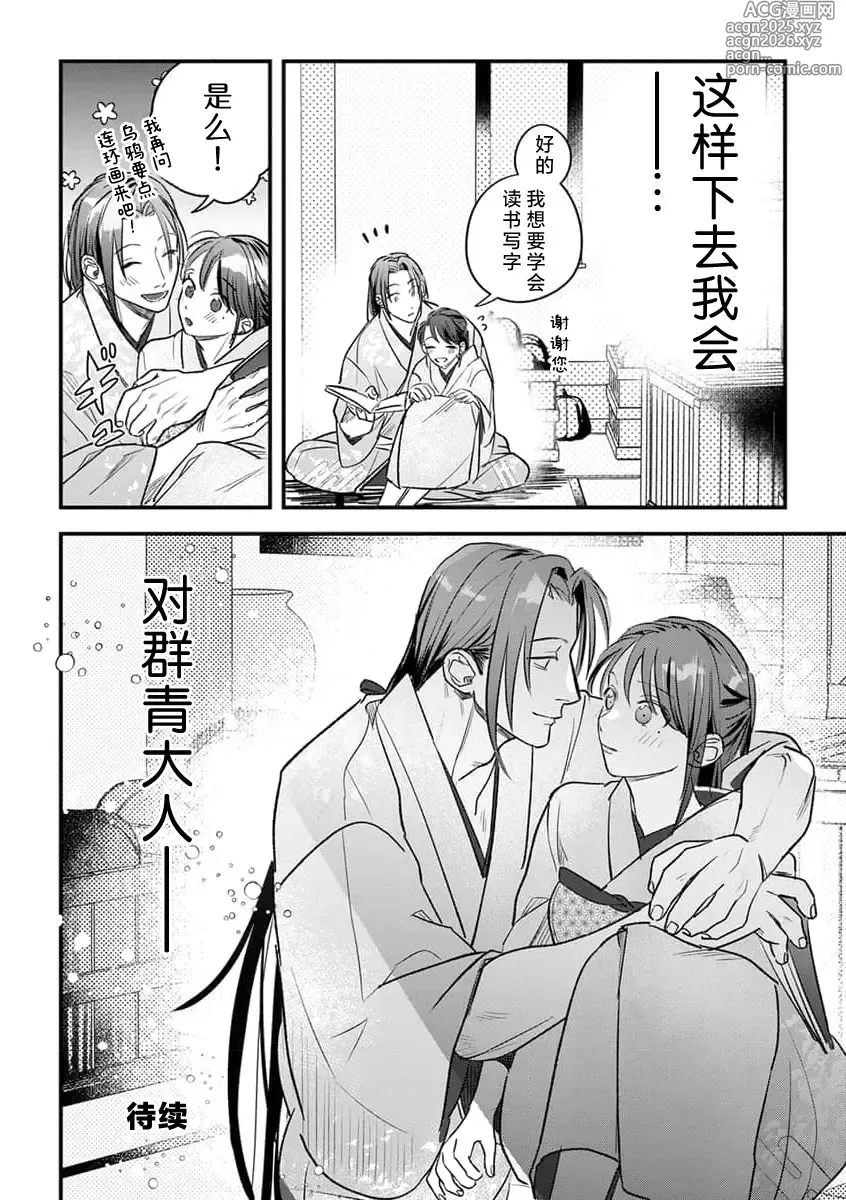 Page 32 of manga 祭品女孩波澜壮阔的丈夫育成故事 4
