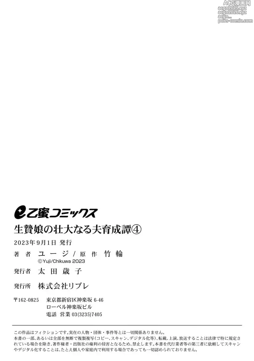 Page 33 of manga 祭品女孩波澜壮阔的丈夫育成故事 4