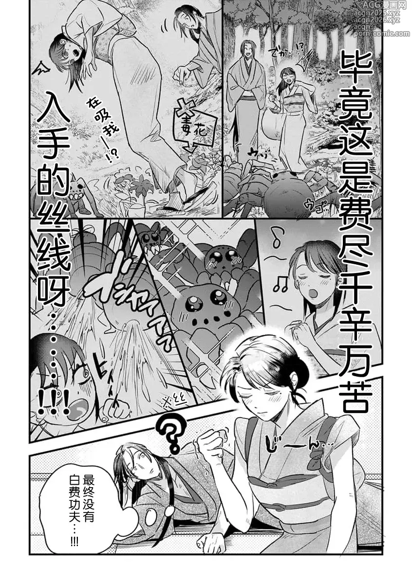 Page 5 of manga 祭品女孩波澜壮阔的丈夫育成故事 4