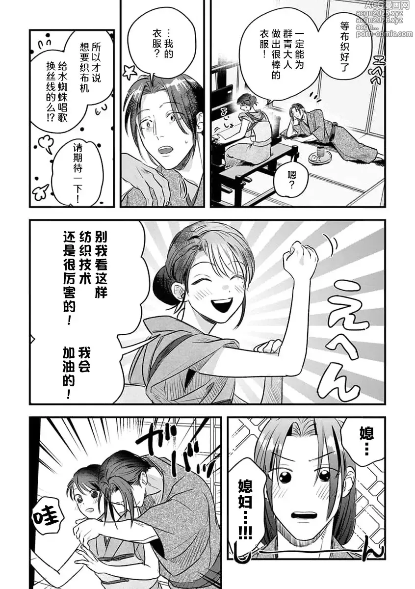 Page 6 of manga 祭品女孩波澜壮阔的丈夫育成故事 4