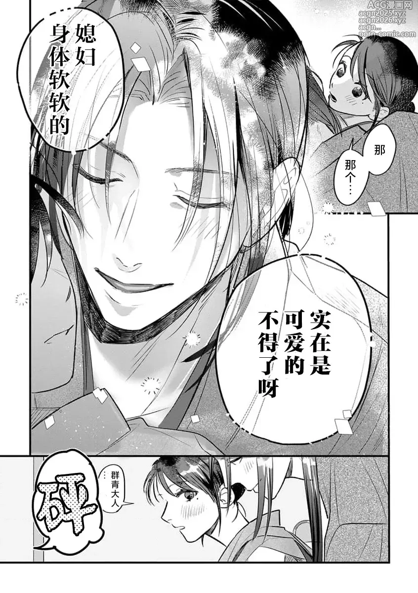 Page 7 of manga 祭品女孩波澜壮阔的丈夫育成故事 4