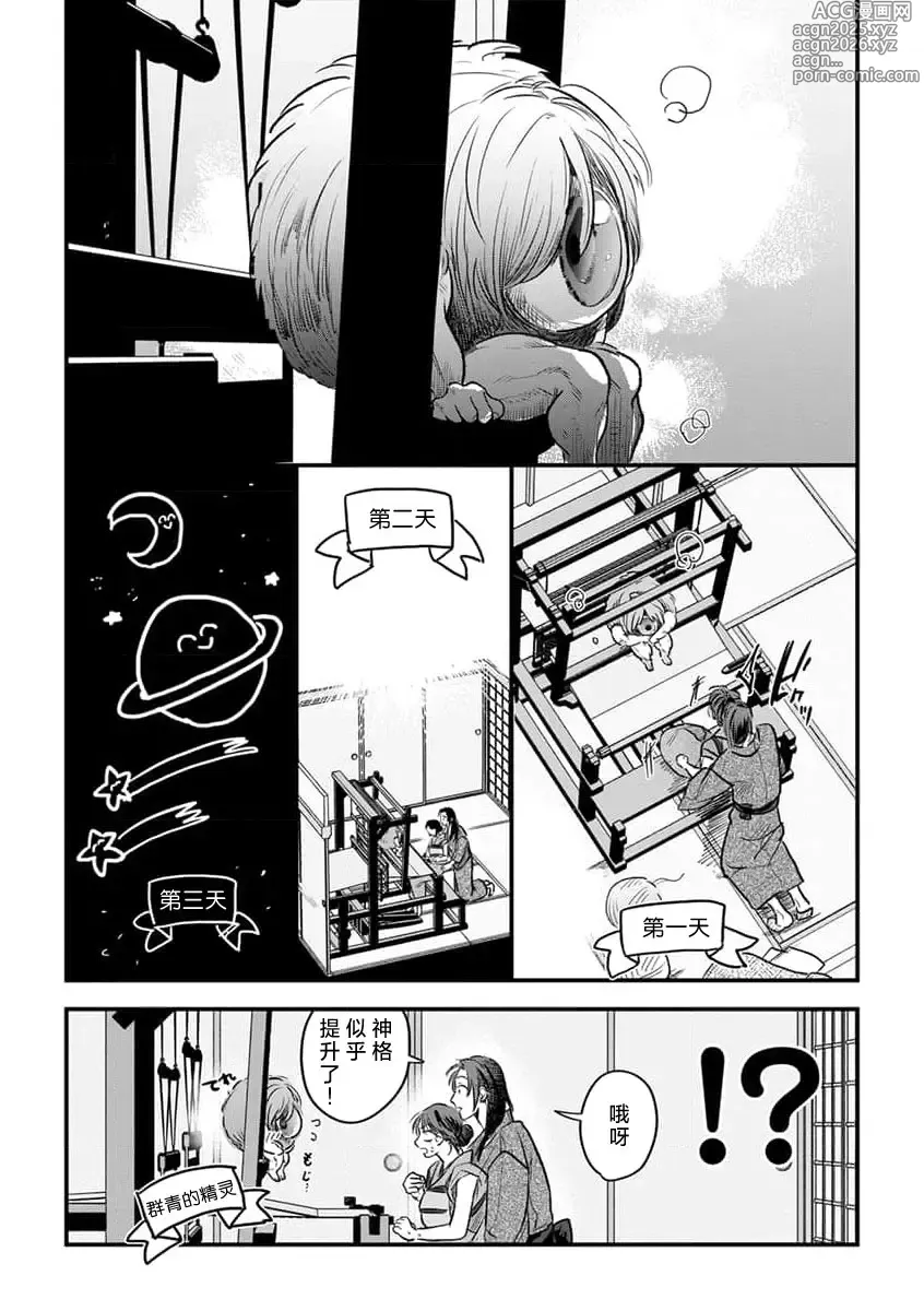 Page 8 of manga 祭品女孩波澜壮阔的丈夫育成故事 4