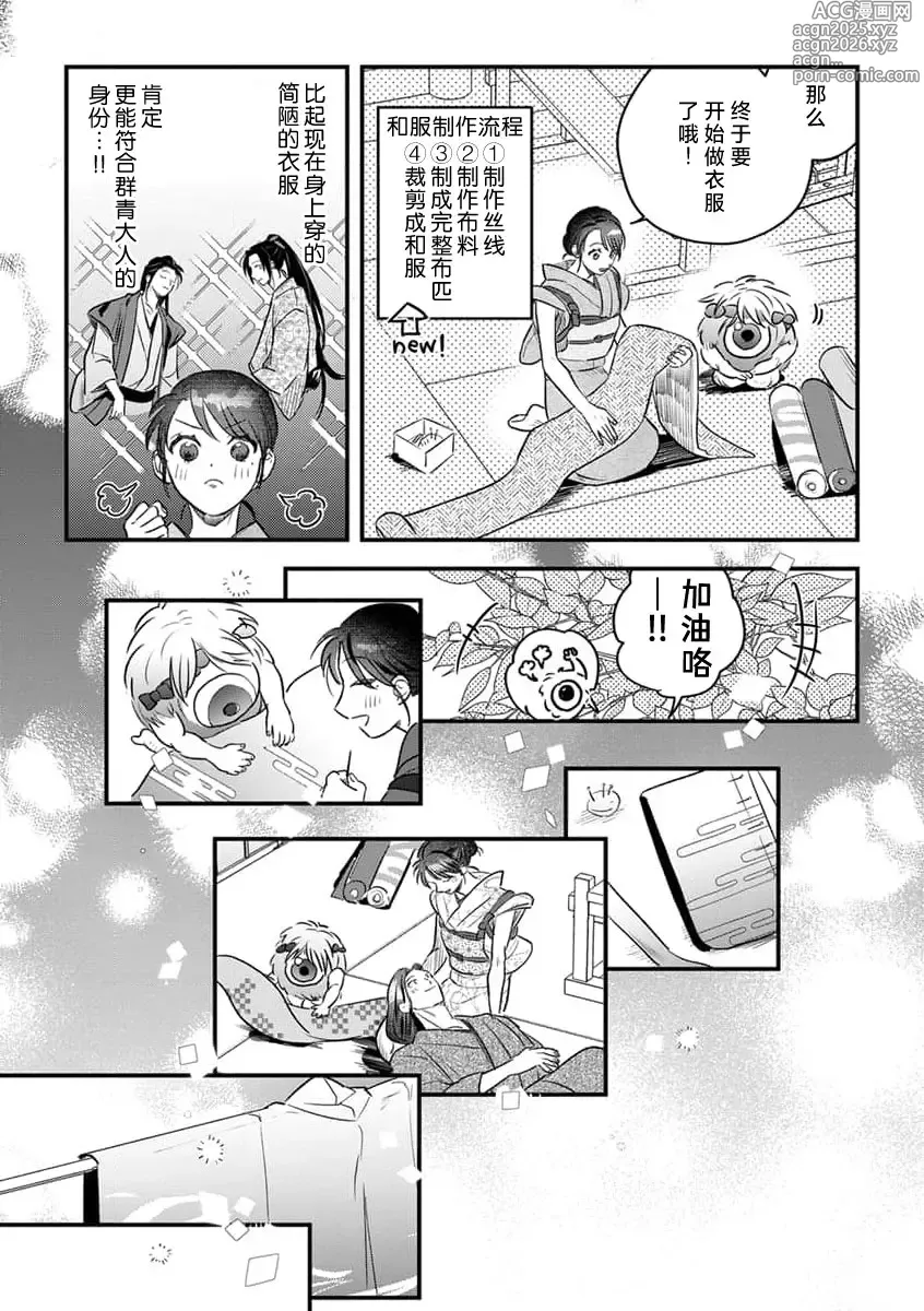 Page 10 of manga 祭品女孩波澜壮阔的丈夫育成故事 4