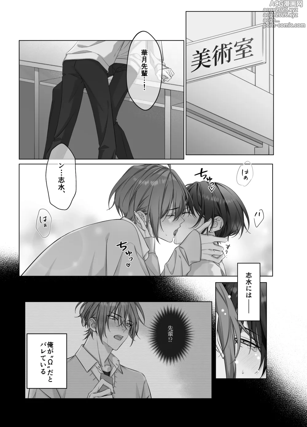 Page 2 of doujinshi [パコズ (落合海, 石川奈々生, 市川彗) ないしょのオメガバース