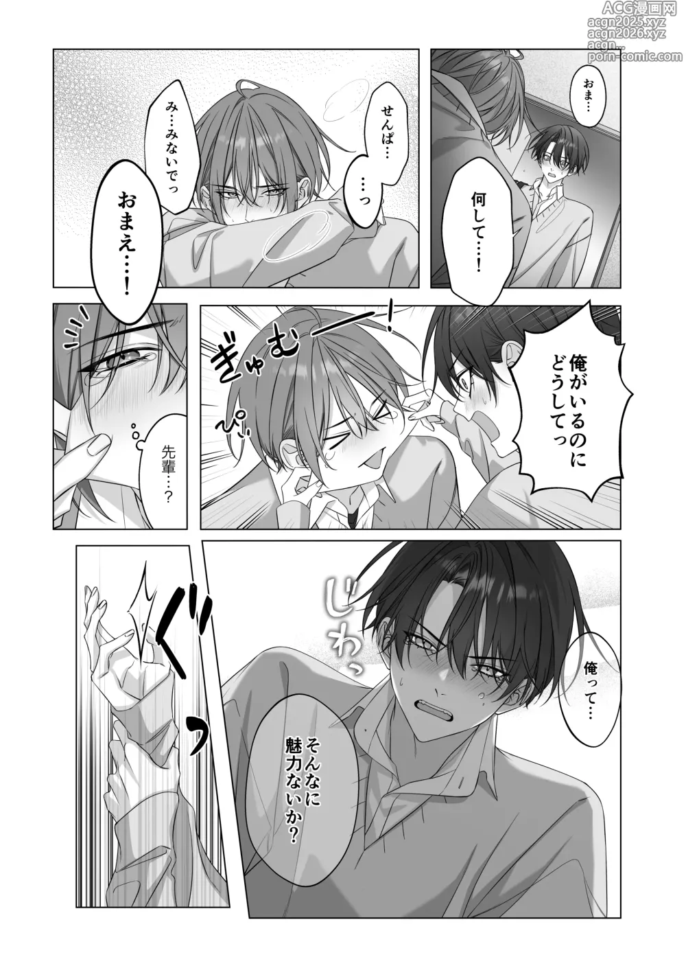 Page 11 of doujinshi [パコズ (落合海, 石川奈々生, 市川彗) ないしょのオメガバース