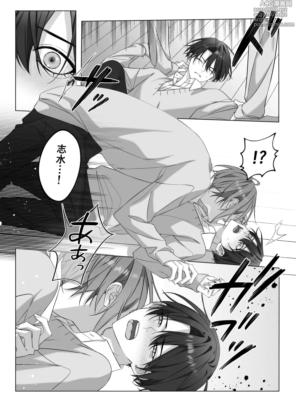 Page 12 of doujinshi [パコズ (落合海, 石川奈々生, 市川彗) ないしょのオメガバース