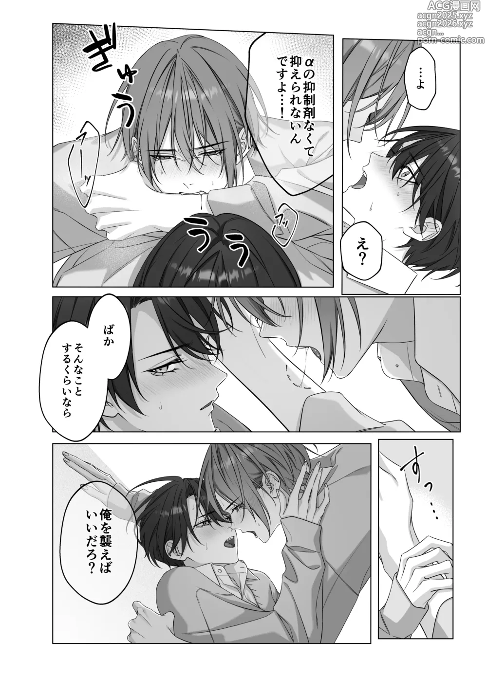 Page 13 of doujinshi [パコズ (落合海, 石川奈々生, 市川彗) ないしょのオメガバース