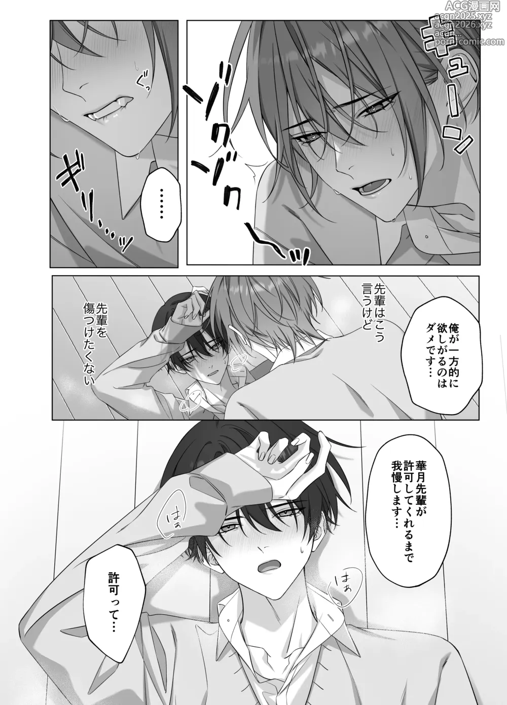 Page 14 of doujinshi [パコズ (落合海, 石川奈々生, 市川彗) ないしょのオメガバース