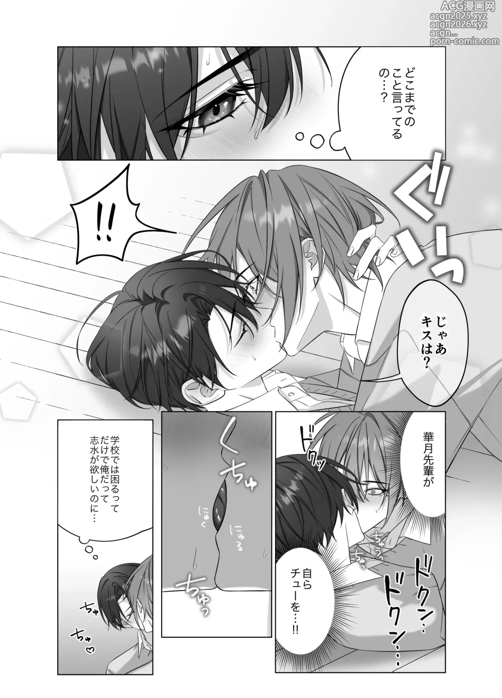 Page 15 of doujinshi [パコズ (落合海, 石川奈々生, 市川彗) ないしょのオメガバース