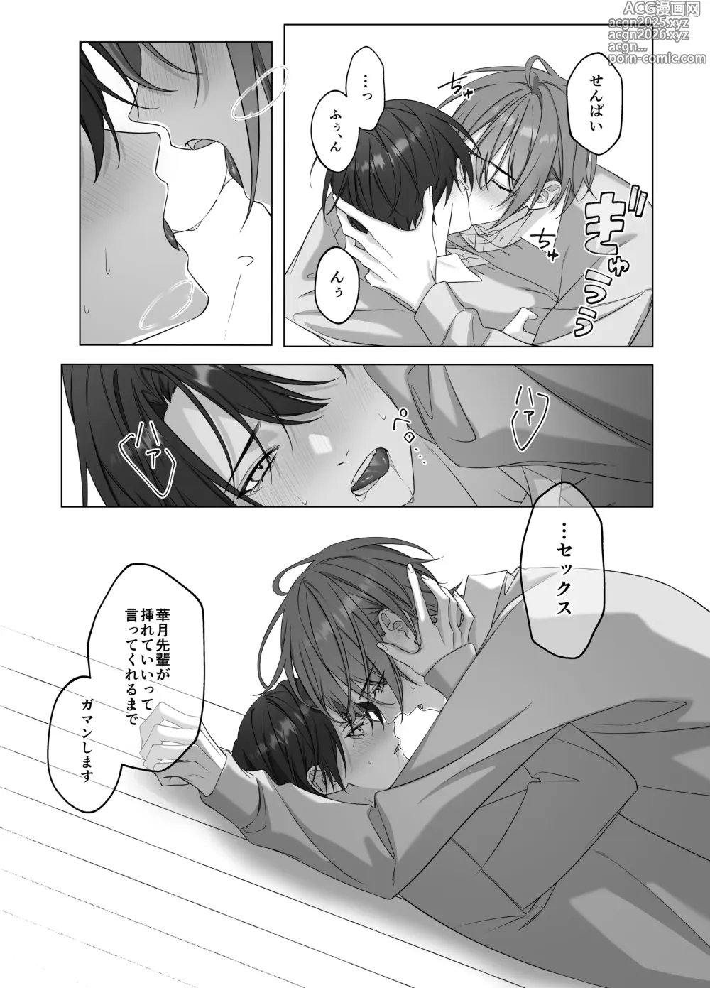 Page 16 of doujinshi [パコズ (落合海, 石川奈々生, 市川彗) ないしょのオメガバース