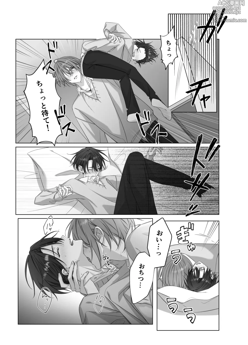 Page 17 of doujinshi [パコズ (落合海, 石川奈々生, 市川彗) ないしょのオメガバース