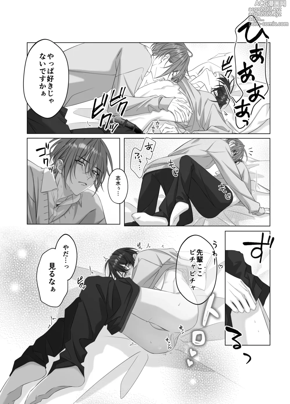 Page 19 of doujinshi [パコズ (落合海, 石川奈々生, 市川彗) ないしょのオメガバース