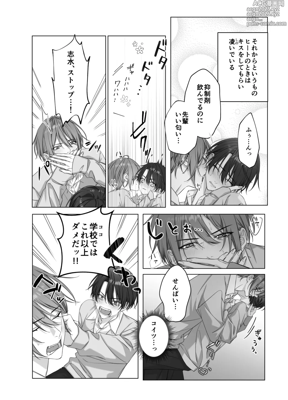 Page 3 of doujinshi [パコズ (落合海, 石川奈々生, 市川彗) ないしょのオメガバース