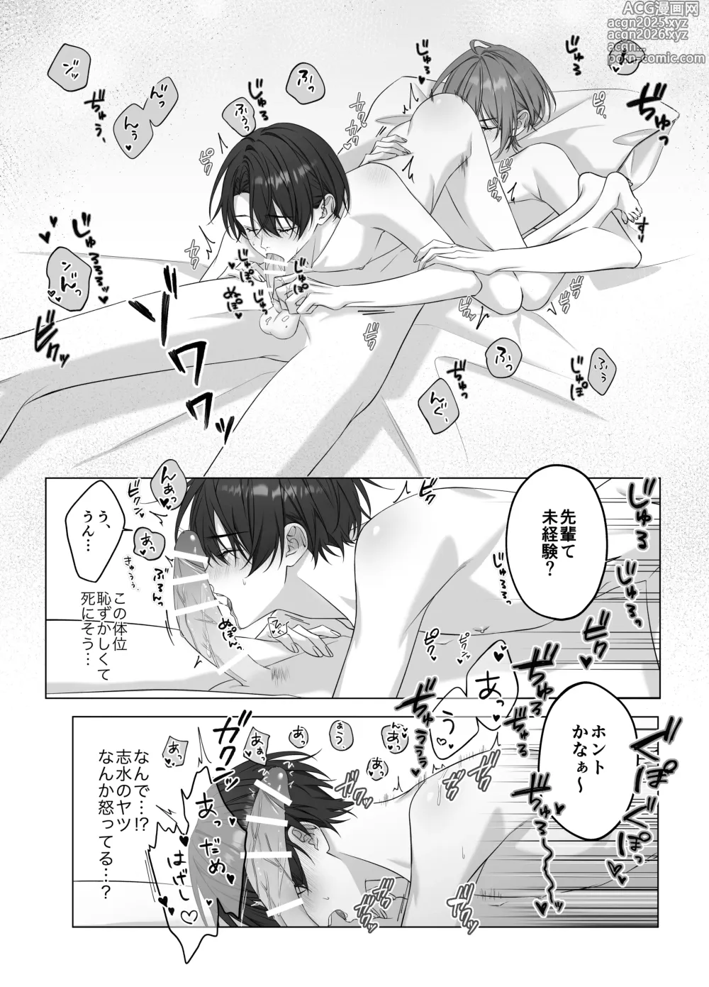 Page 21 of doujinshi [パコズ (落合海, 石川奈々生, 市川彗) ないしょのオメガバース