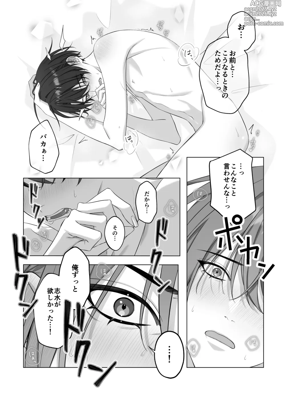 Page 23 of doujinshi [パコズ (落合海, 石川奈々生, 市川彗) ないしょのオメガバース
