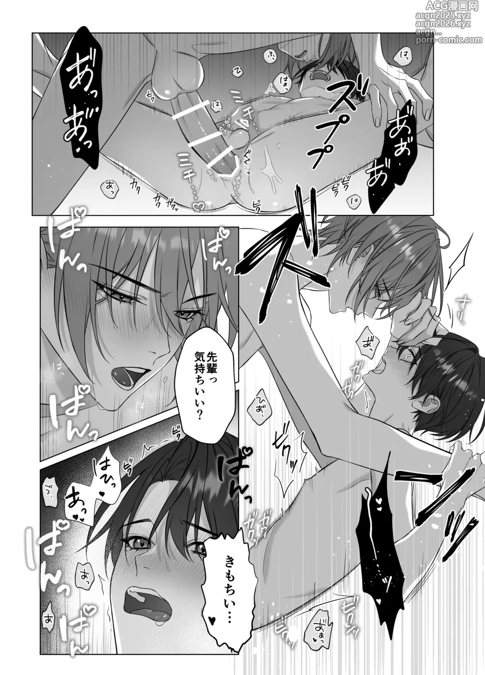 Page 25 of doujinshi [パコズ (落合海, 石川奈々生, 市川彗) ないしょのオメガバース