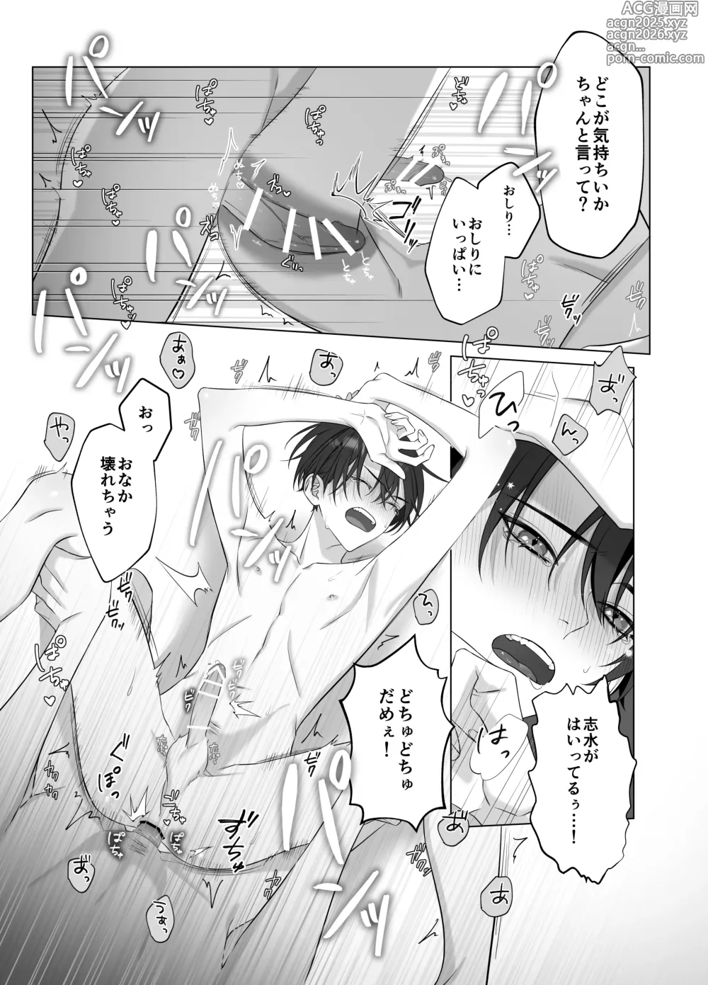 Page 26 of doujinshi [パコズ (落合海, 石川奈々生, 市川彗) ないしょのオメガバース