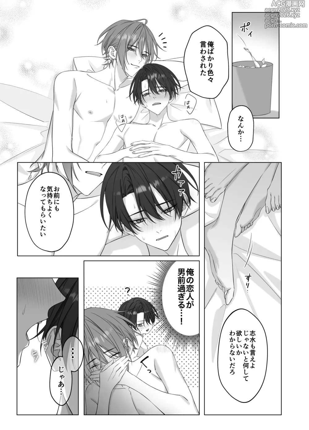 Page 30 of doujinshi [パコズ (落合海, 石川奈々生, 市川彗) ないしょのオメガバース