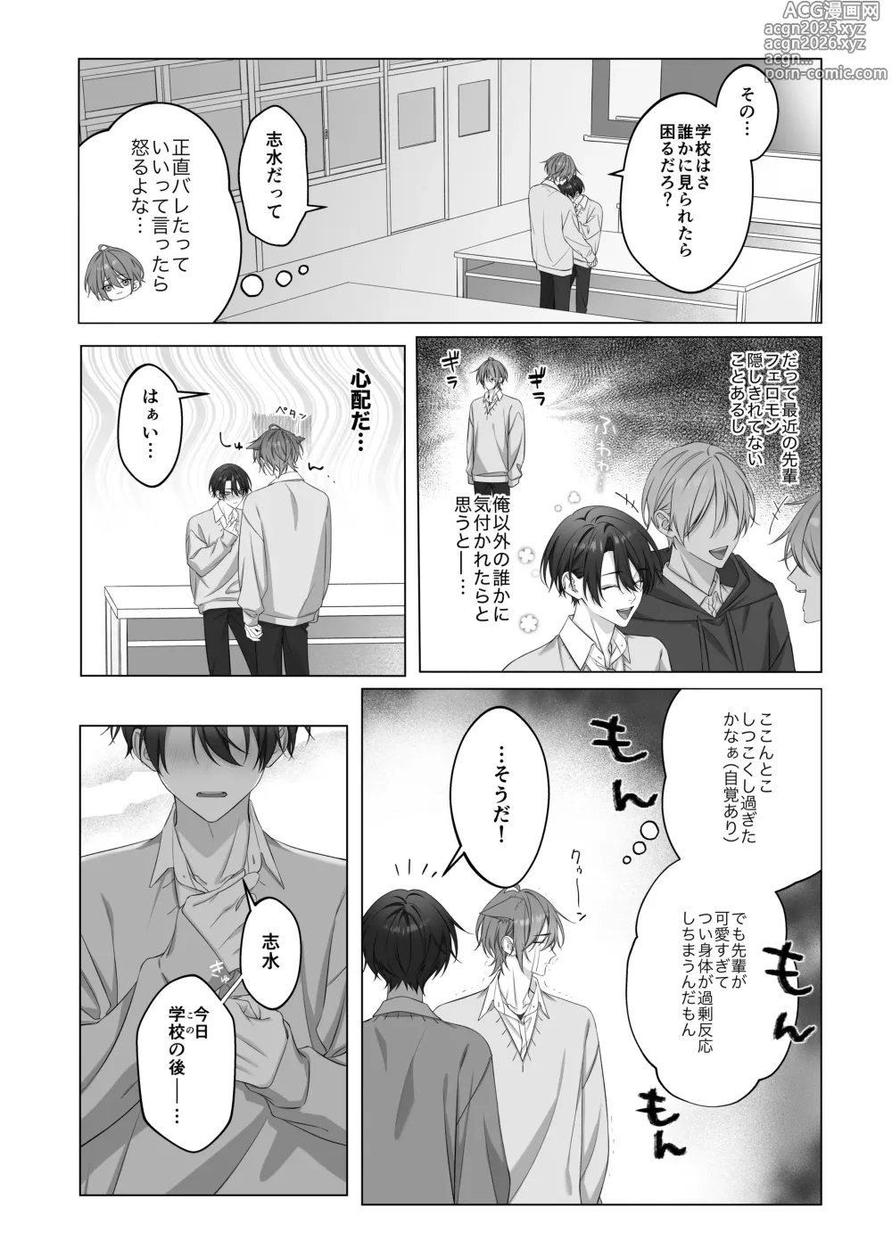 Page 4 of doujinshi [パコズ (落合海, 石川奈々生, 市川彗) ないしょのオメガバース