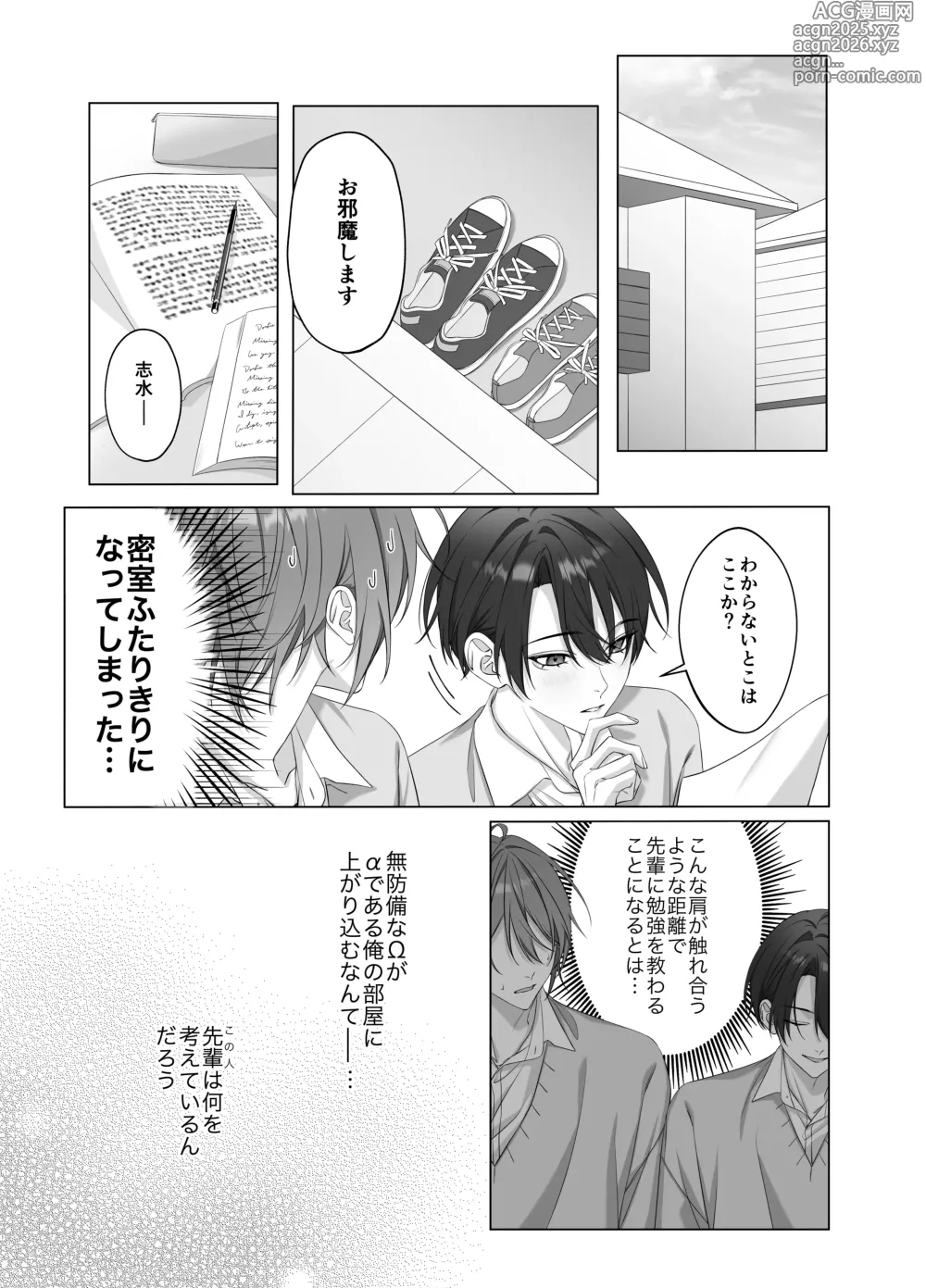 Page 5 of doujinshi [パコズ (落合海, 石川奈々生, 市川彗) ないしょのオメガバース