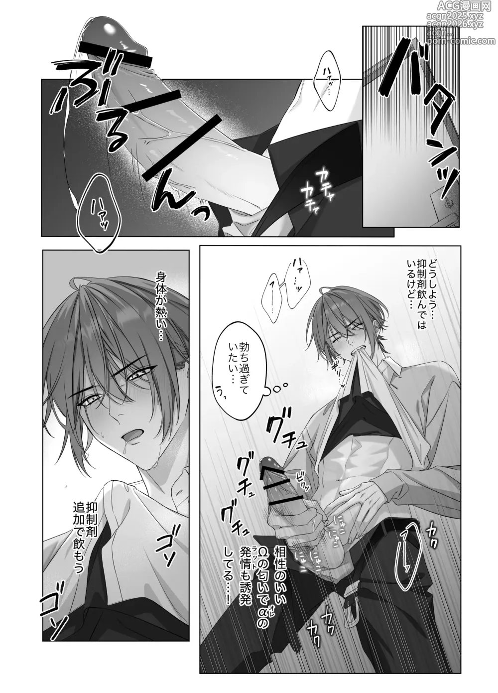 Page 7 of doujinshi [パコズ (落合海, 石川奈々生, 市川彗) ないしょのオメガバース