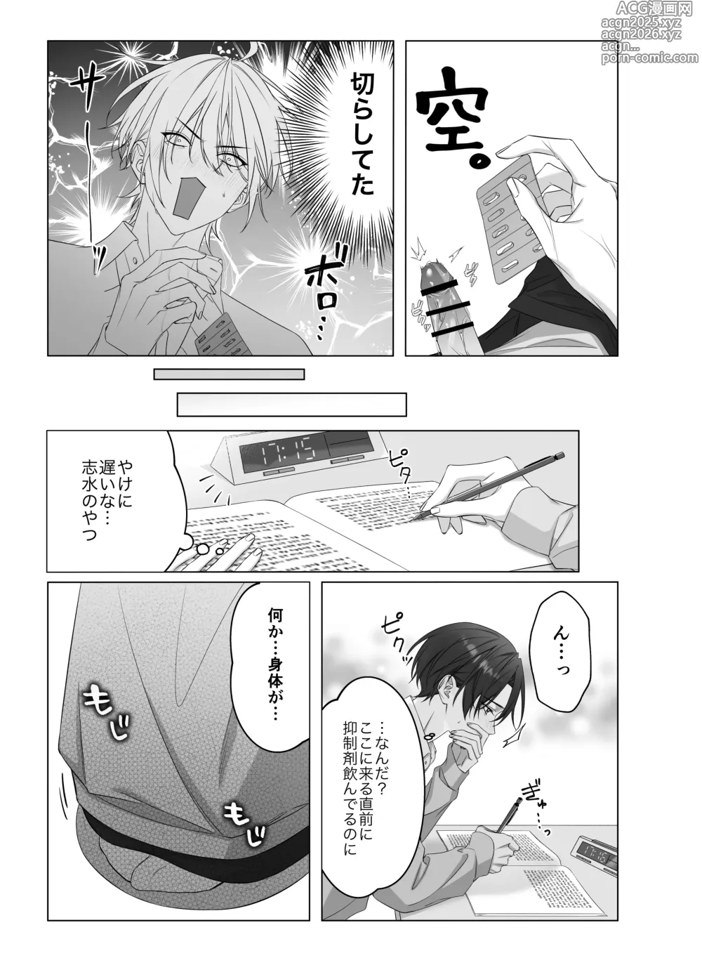 Page 8 of doujinshi [パコズ (落合海, 石川奈々生, 市川彗) ないしょのオメガバース