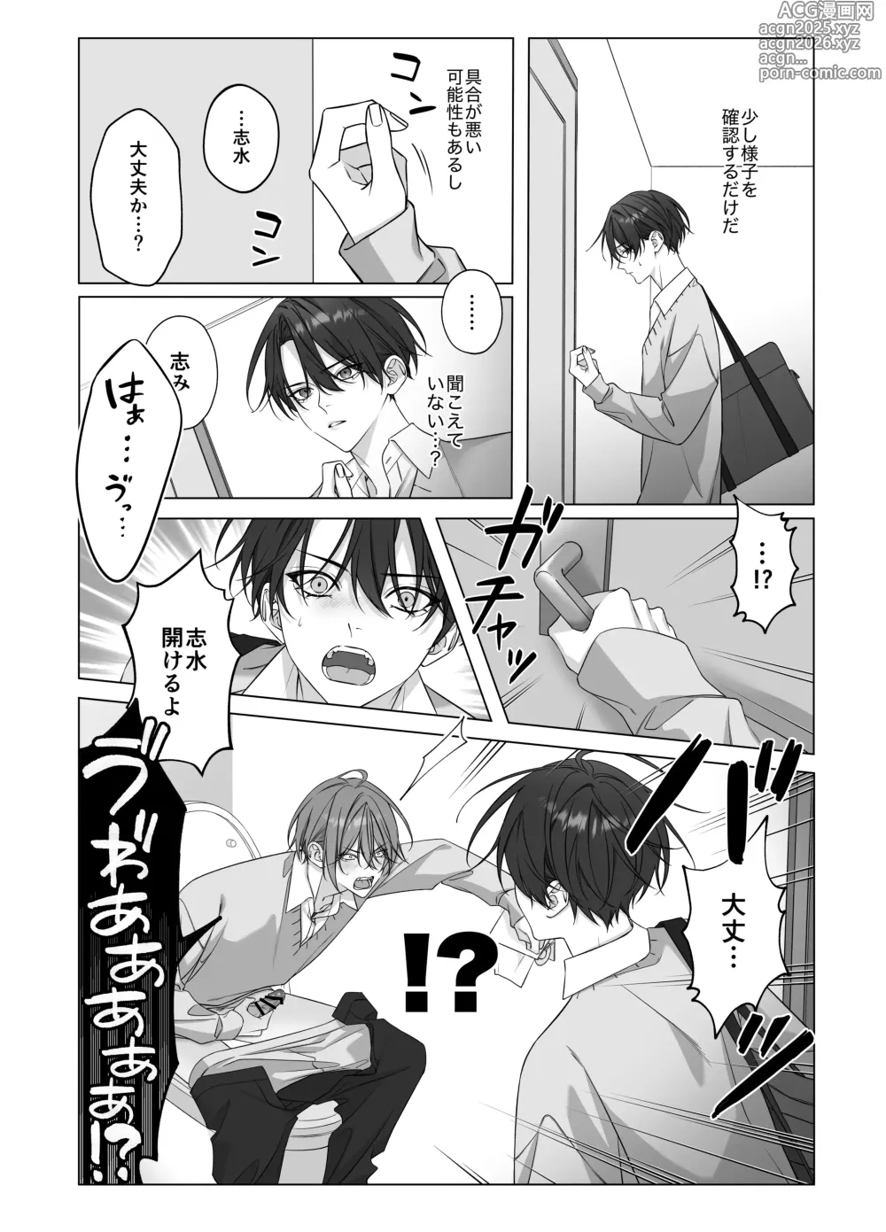 Page 10 of doujinshi [パコズ (落合海, 石川奈々生, 市川彗) ないしょのオメガバース