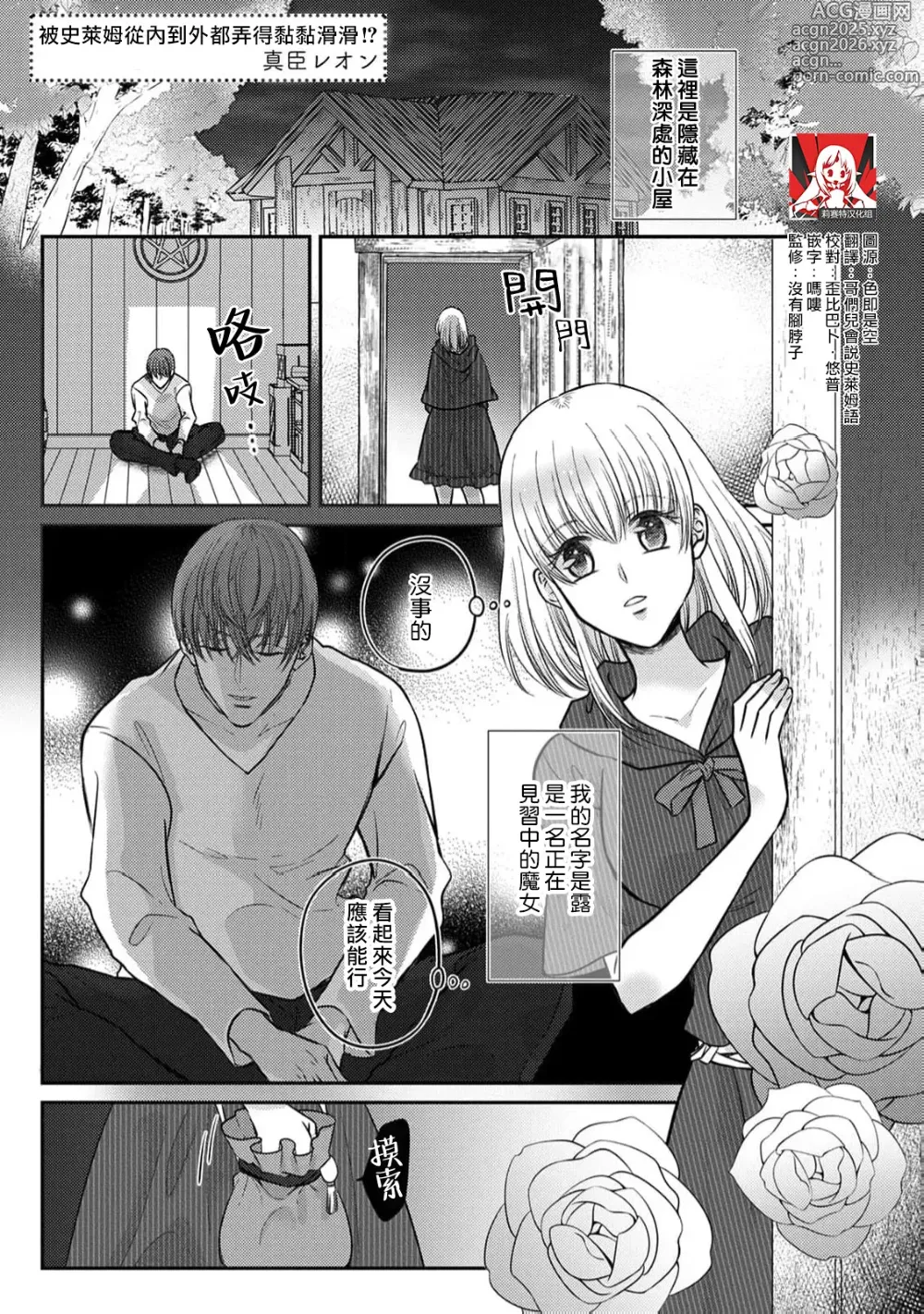 Page 1 of manga 被史莱姆从内到外都弄得黏黏滑滑！？
