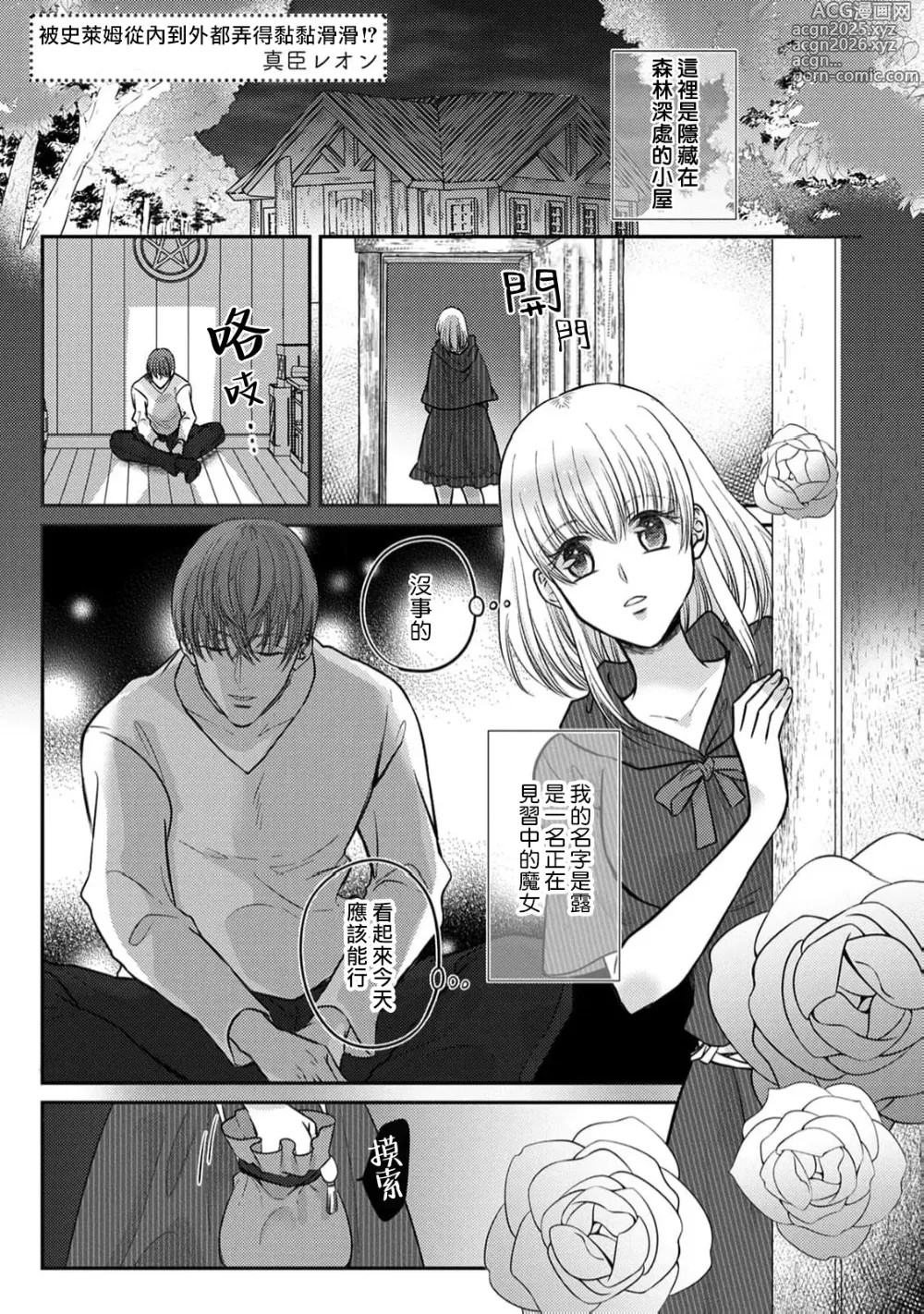 Page 2 of manga 被史莱姆从内到外都弄得黏黏滑滑！？