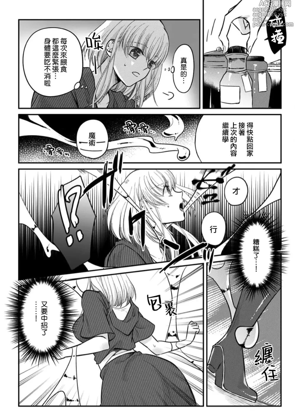 Page 3 of manga 被史莱姆从内到外都弄得黏黏滑滑！？