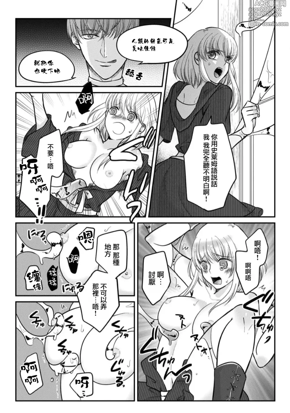 Page 5 of manga 被史莱姆从内到外都弄得黏黏滑滑！？