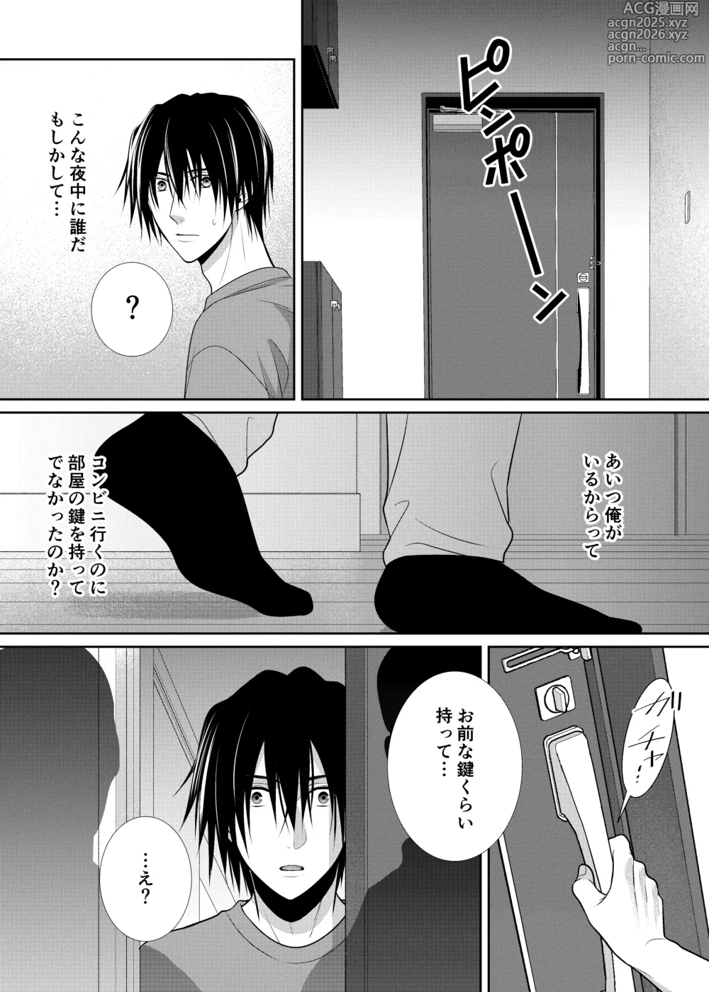 Page 2 of doujinshi 人違いで拉致られました