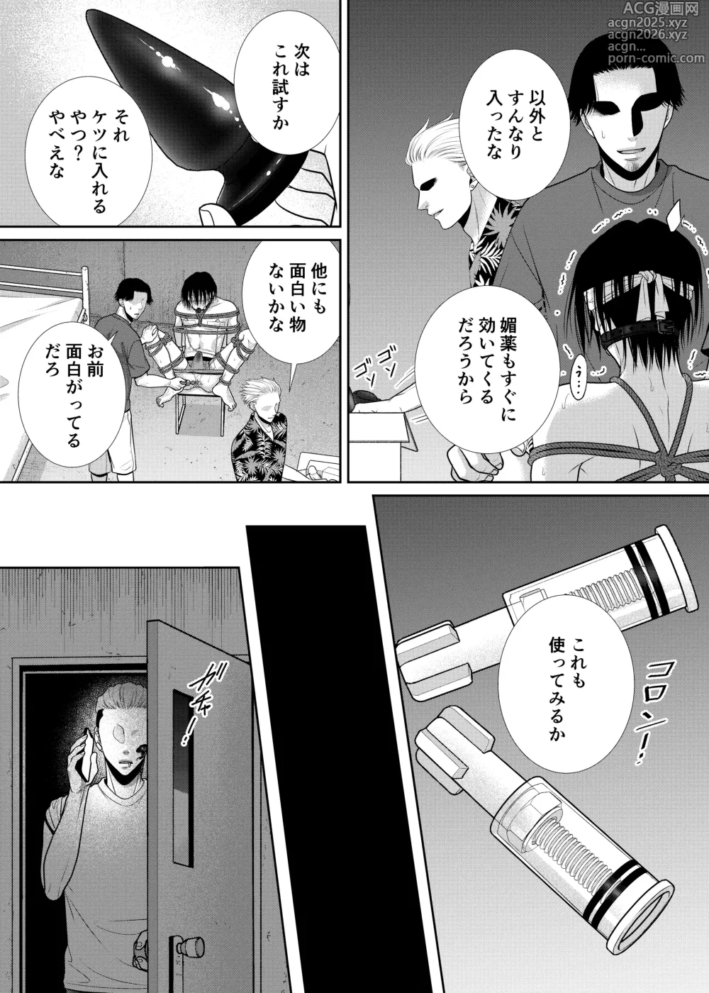 Page 12 of doujinshi 人違いで拉致られました