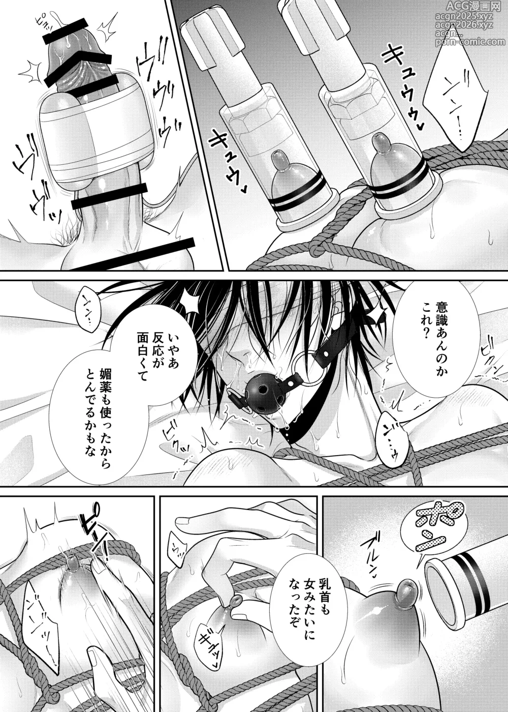 Page 14 of doujinshi 人違いで拉致られました
