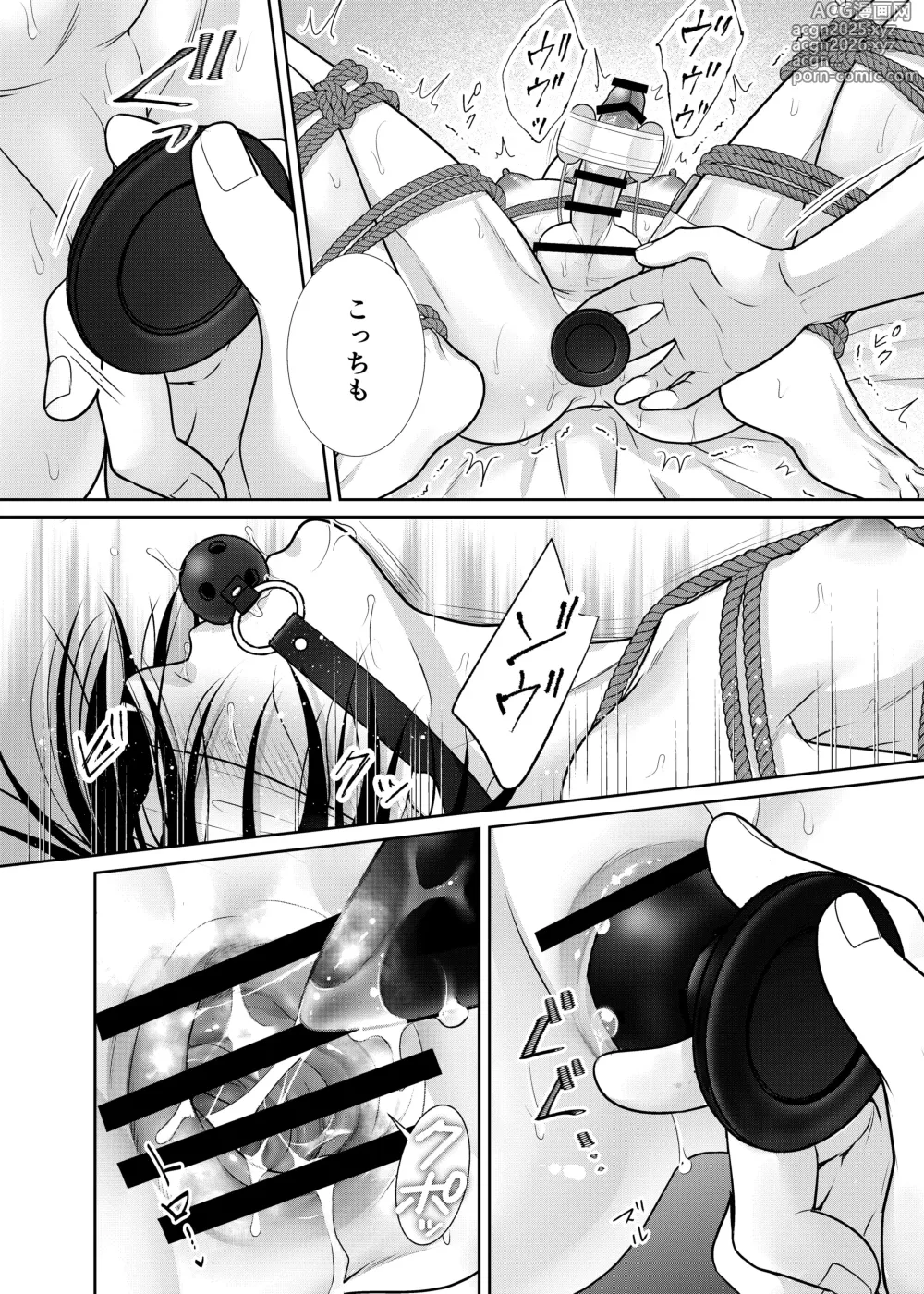 Page 15 of doujinshi 人違いで拉致られました