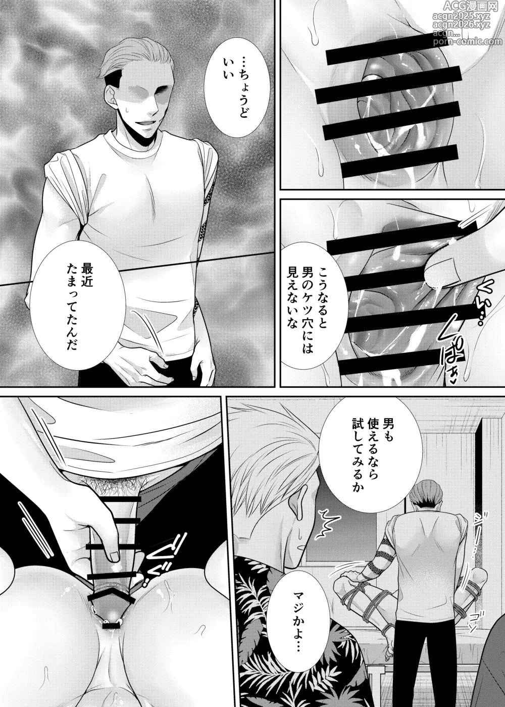 Page 16 of doujinshi 人違いで拉致られました