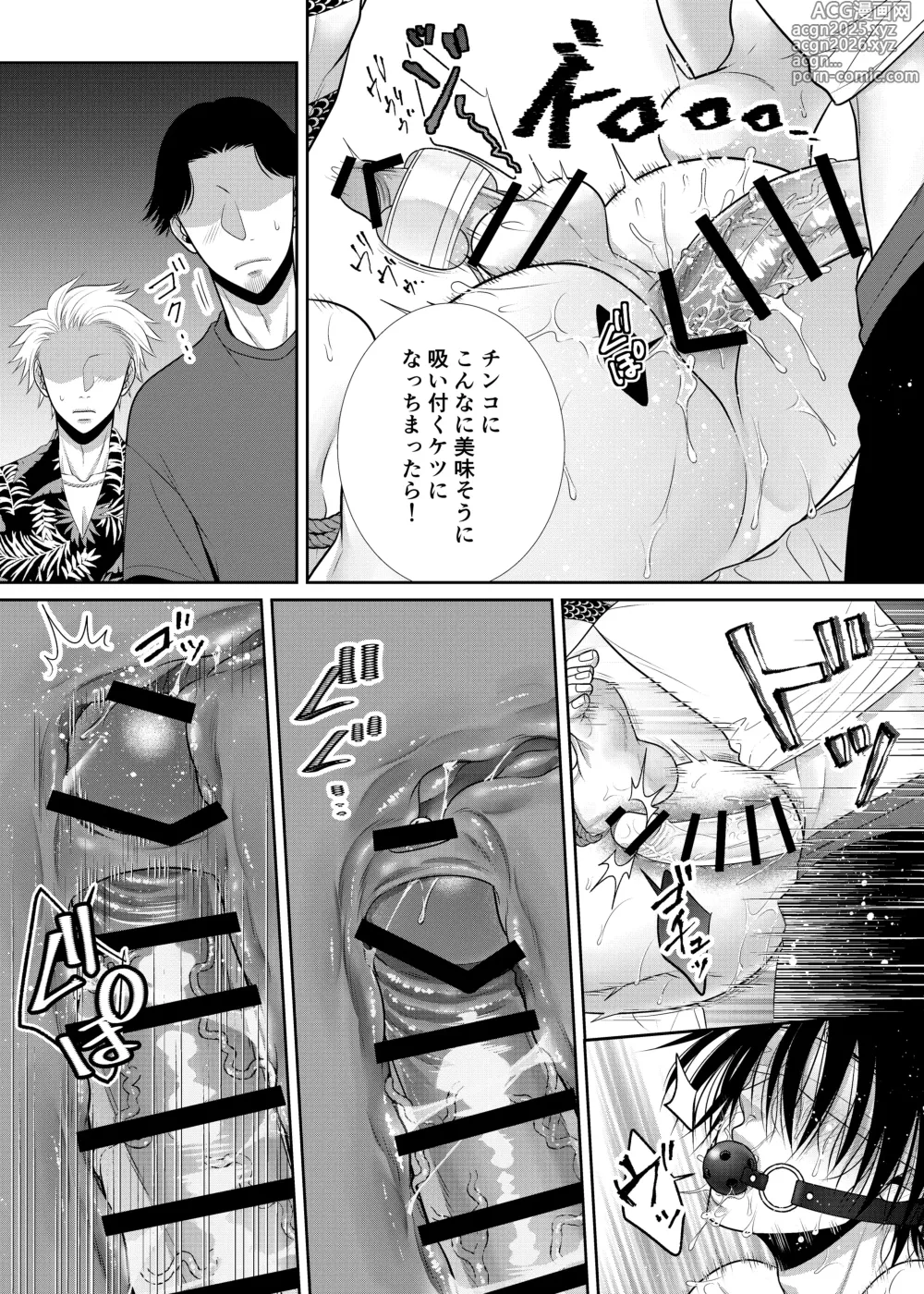 Page 19 of doujinshi 人違いで拉致られました