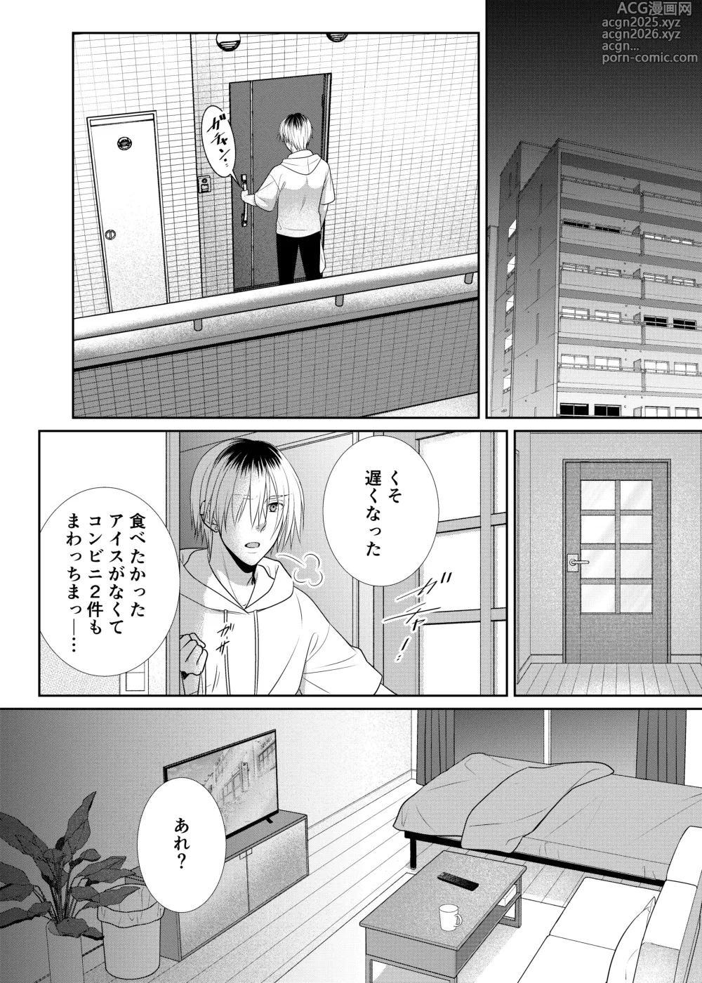 Page 3 of doujinshi 人違いで拉致られました