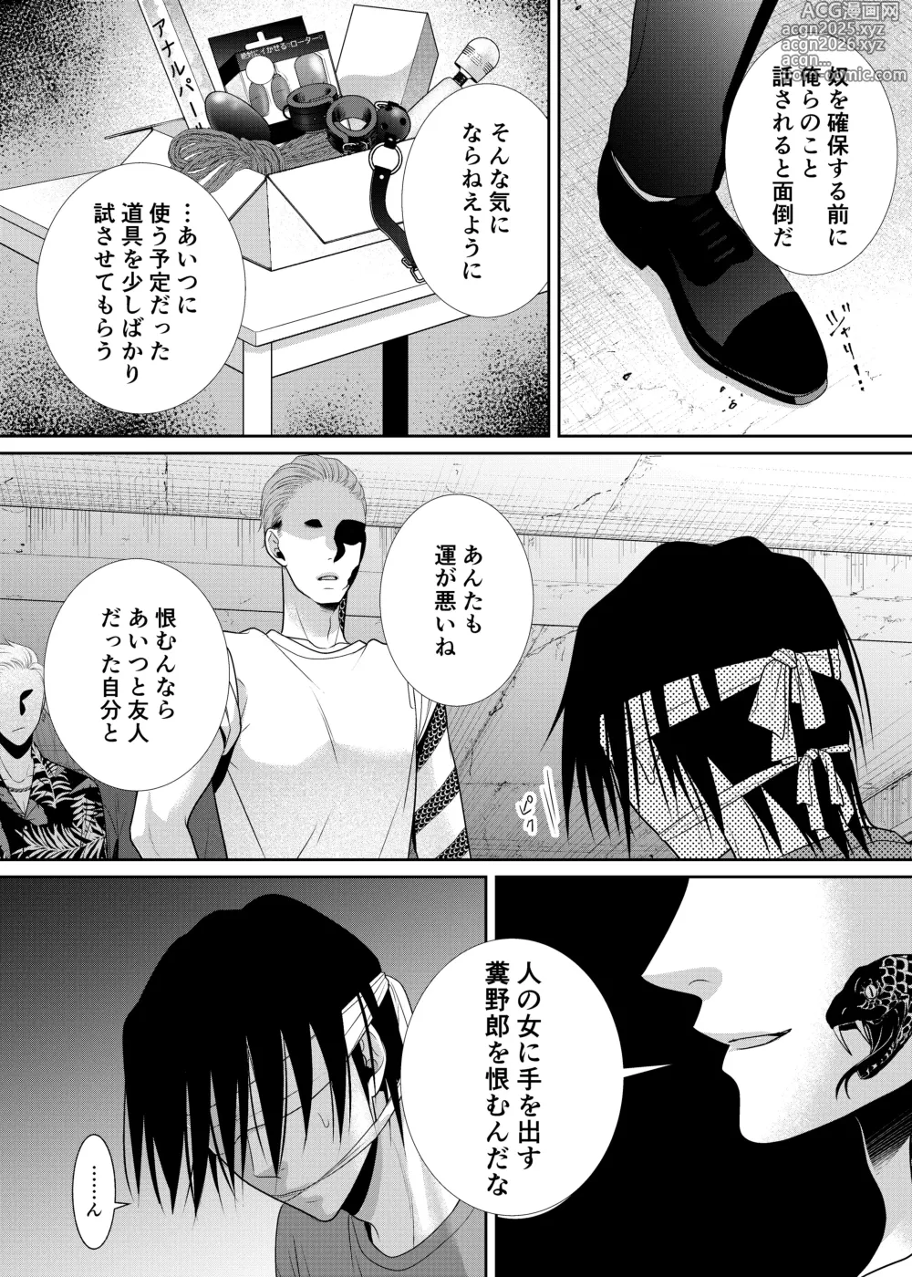 Page 5 of doujinshi 人違いで拉致られました