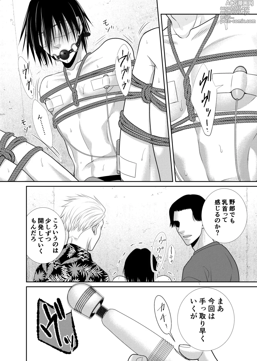 Page 7 of doujinshi 人違いで拉致られました