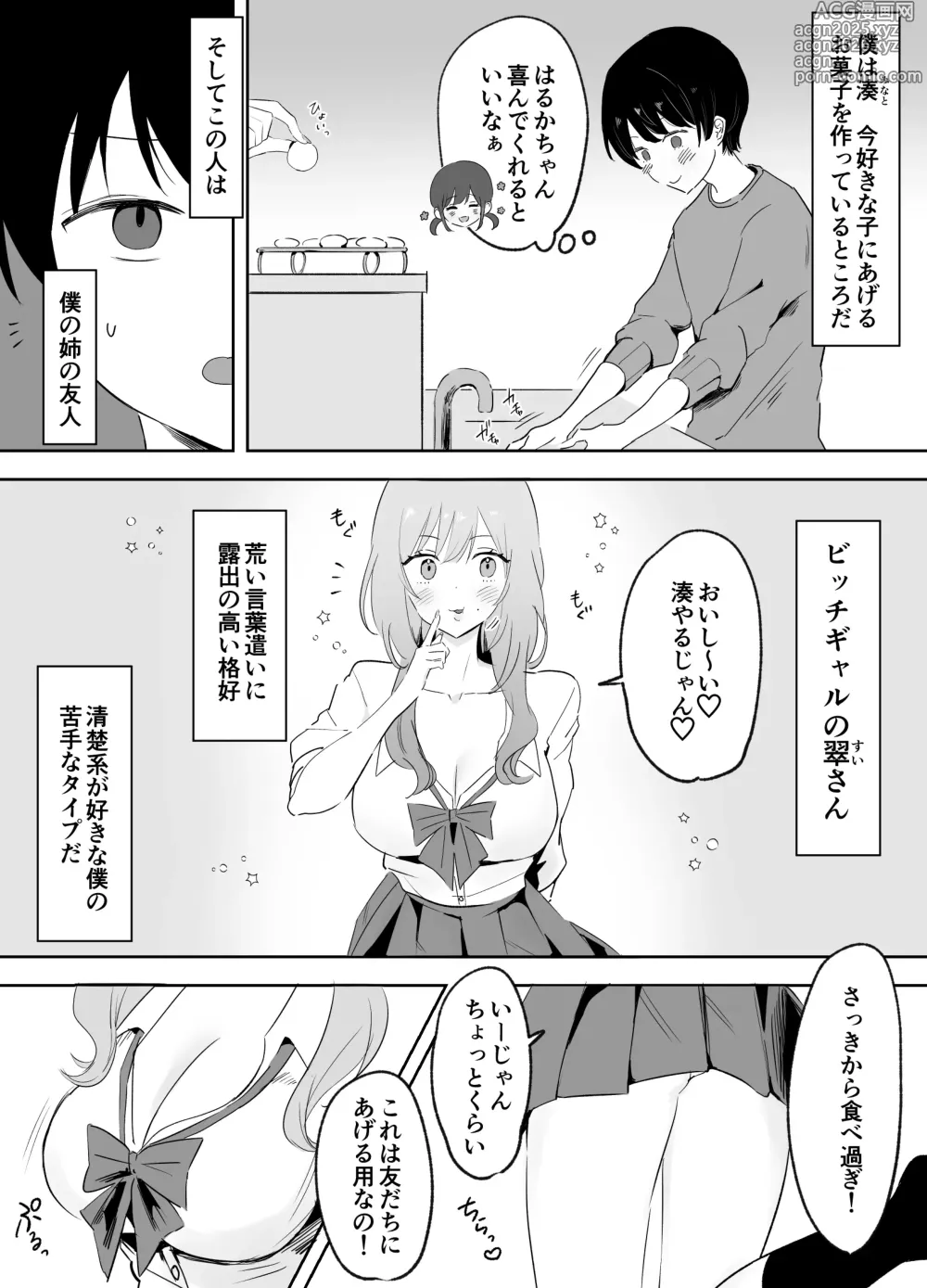 Page 2 of doujinshi Itsumo Karakatte Kuru Kyonyuu Shiro Gal Onee-san ga Shojodatta