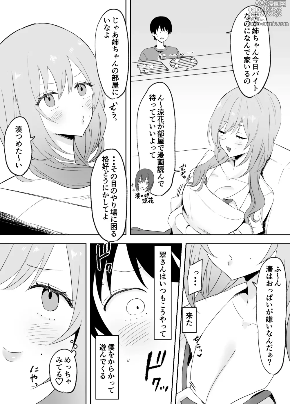 Page 3 of doujinshi Itsumo Karakatte Kuru Kyonyuu Shiro Gal Onee-san ga Shojodatta