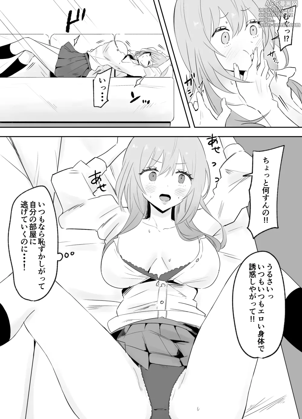 Page 5 of doujinshi Itsumo Karakatte Kuru Kyonyuu Shiro Gal Onee-san ga Shojodatta