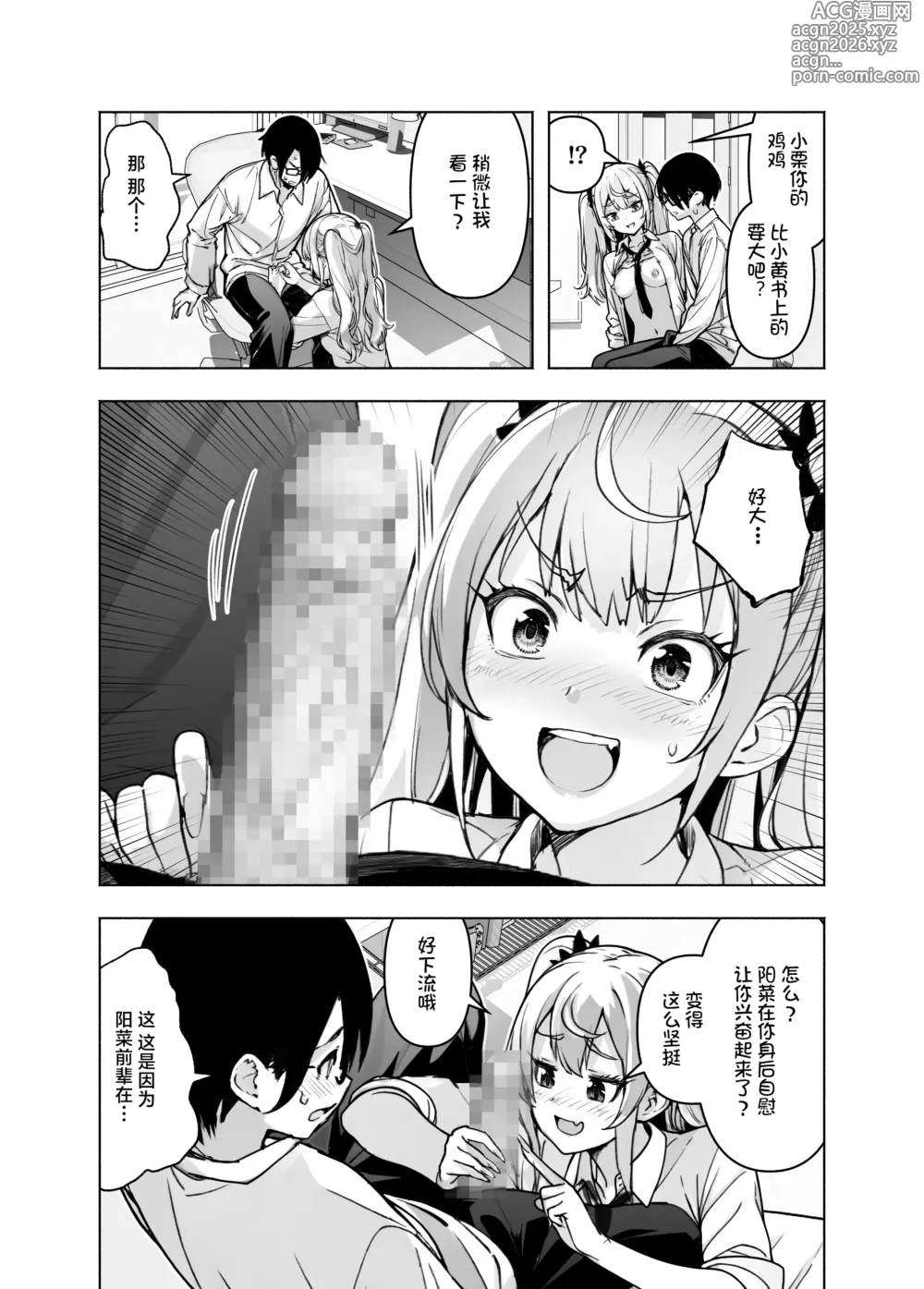 Page 14 of doujinshi 辣妹前辈太过于松弛 以至于现在正在我的房间露出胸部