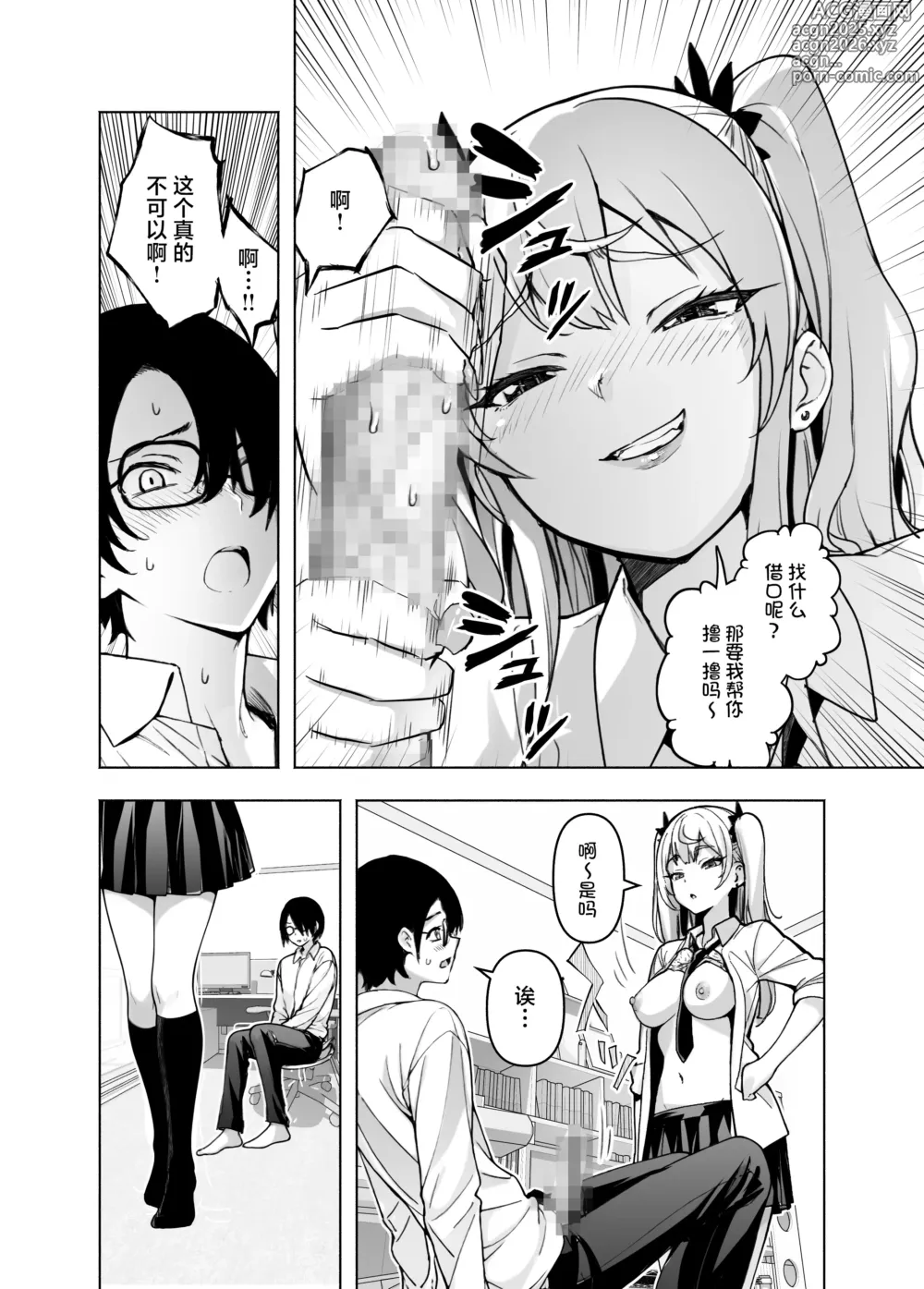 Page 15 of doujinshi 辣妹前辈太过于松弛 以至于现在正在我的房间露出胸部