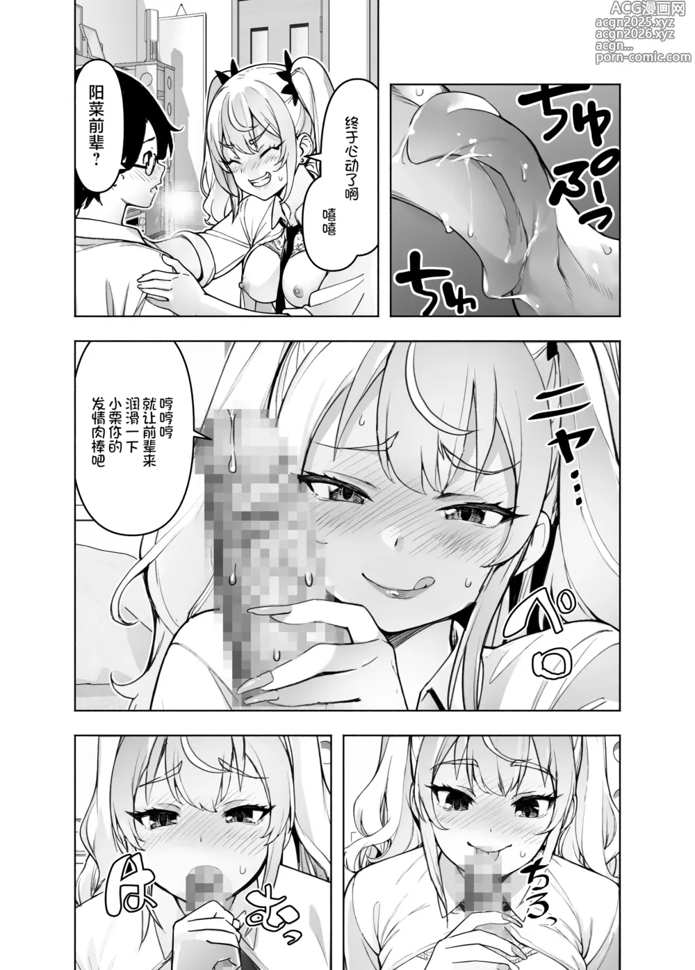 Page 19 of doujinshi 辣妹前辈太过于松弛 以至于现在正在我的房间露出胸部